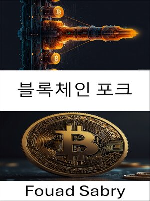 cover image of 블록체인 포크